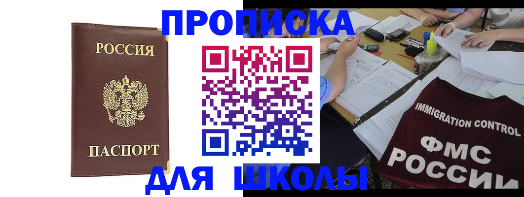 прописка ребенка в Владикавказе